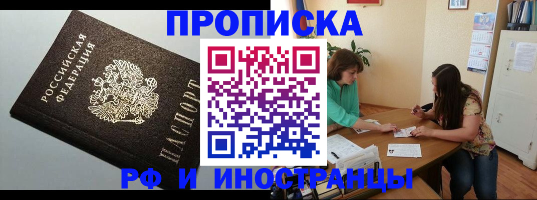 прописка 2025 в Ульяновске