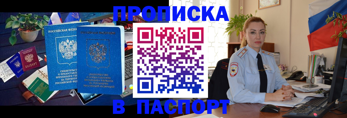 временная регистрация купить в Ульяновске