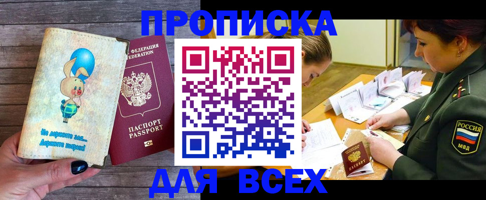 прописка регистрация в Ульяновске