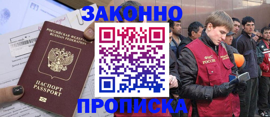 прописка гарантия в Ульяновске