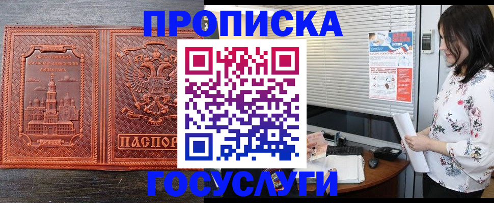 прописка законно в Ульяновске