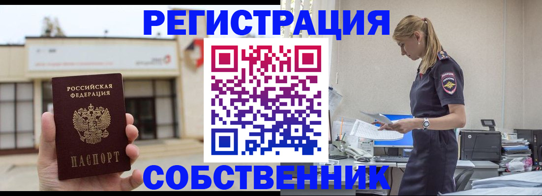 временная регистрация для школы в Ульяновске