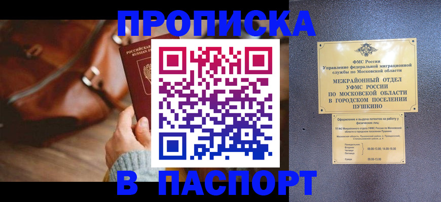 временная регистрация недорого в Ульяновске